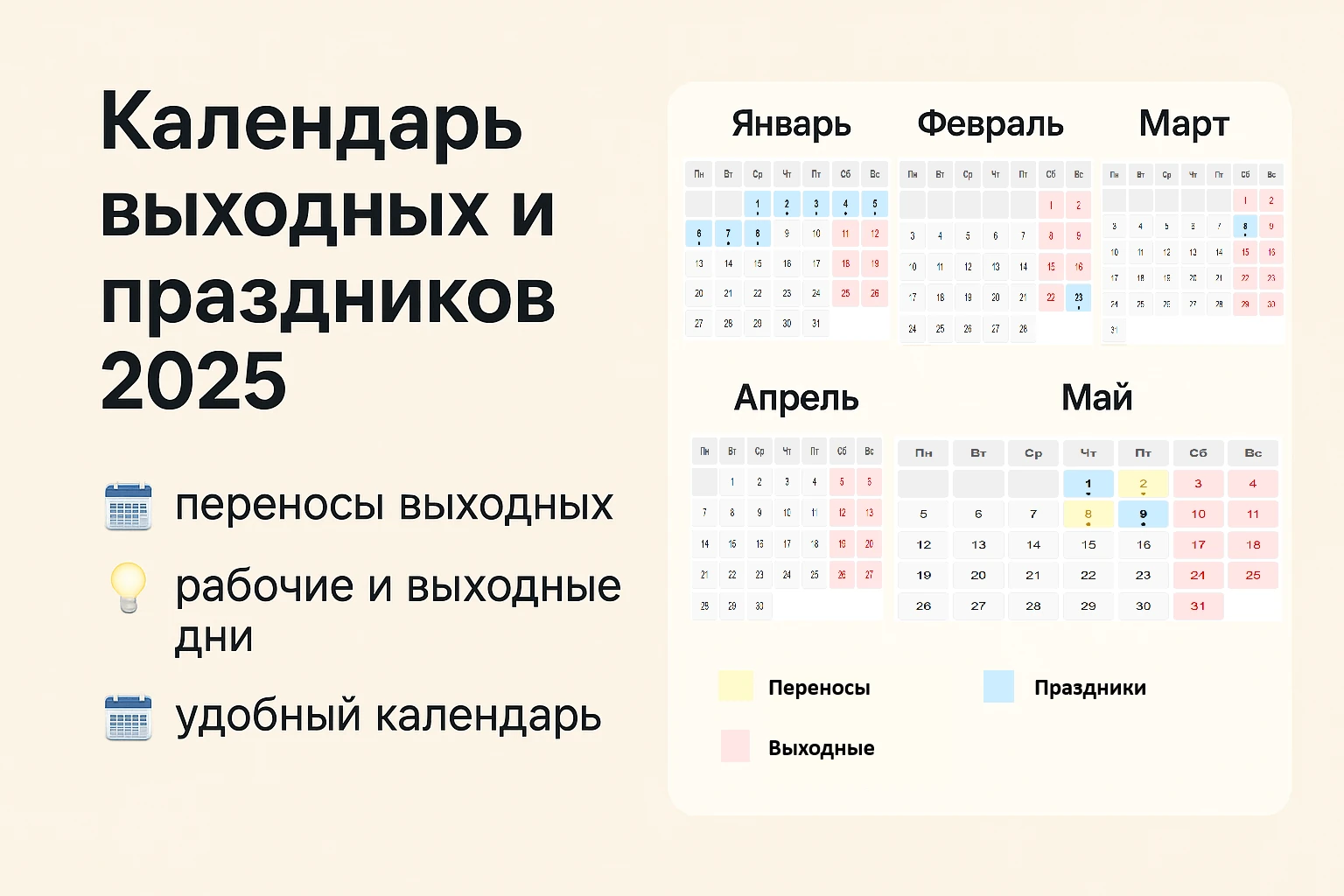 Календарь выходных и праздничных дней в России 2025 с переносами